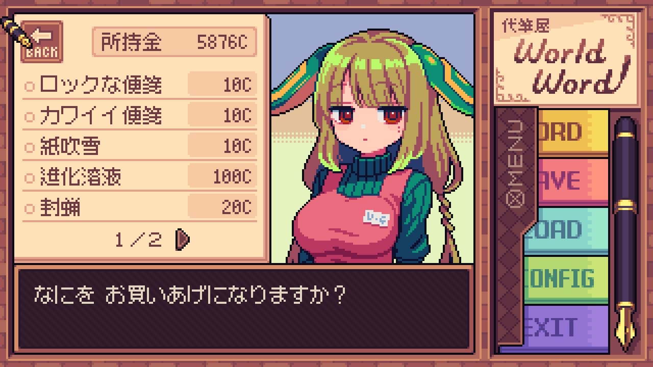 代筆屋ワールドワード