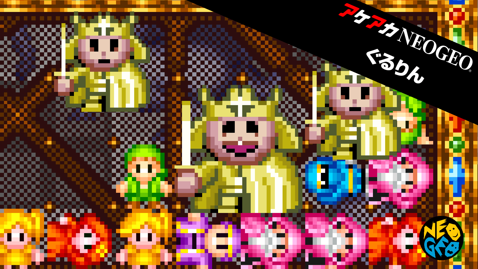アケアカNEOGEO ぐるりん | My Nintendo Store（マイ