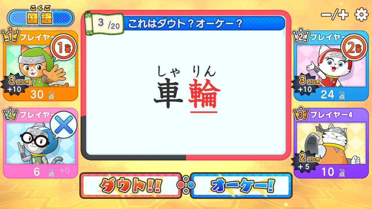 ○×クイズバトル! 漢字・計算スマッシュワールド 4年生