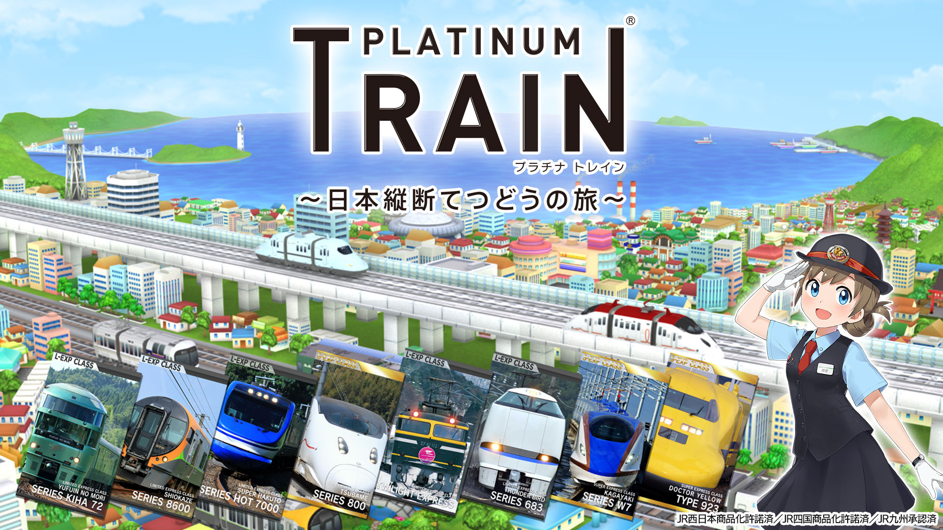 プラチナ・トレイン～日本縦断てつどうの旅～ | Nintendo Store