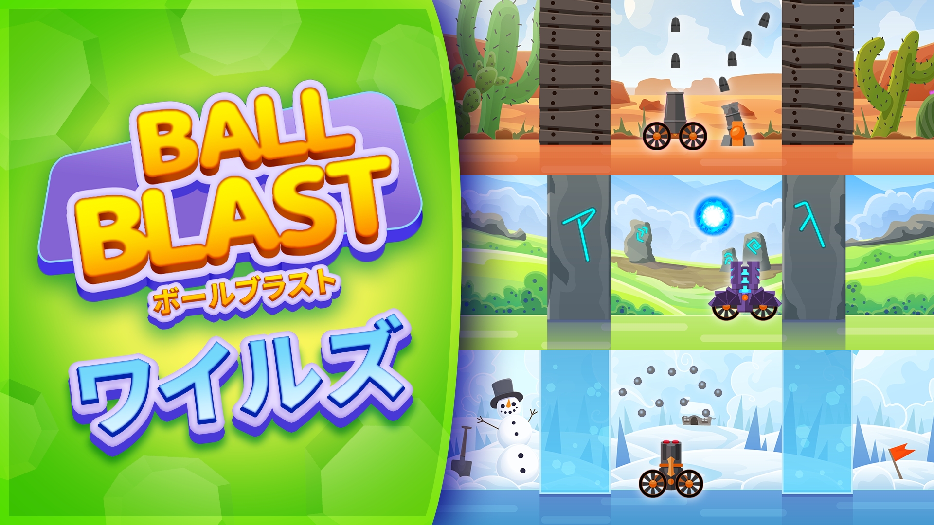 Ball Blast - ボールブラスト:ワイルズ | Nintendo Store