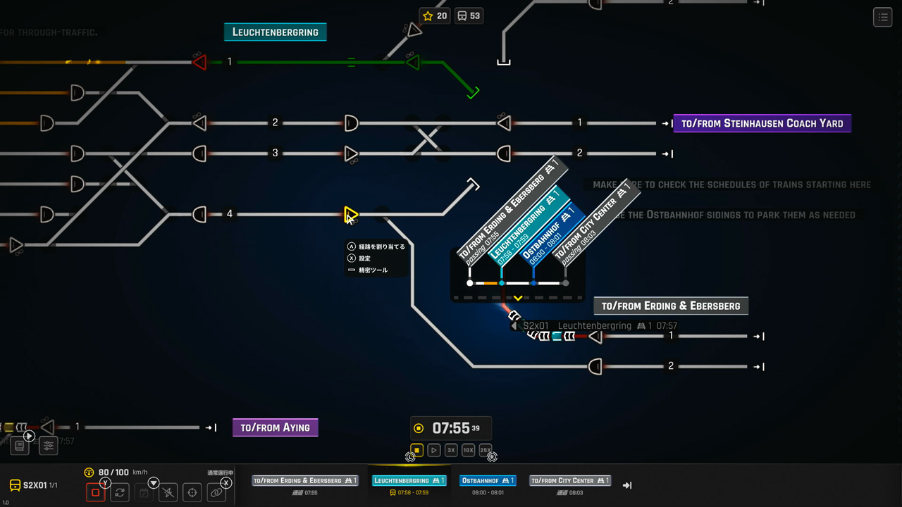 鉄道運行管理シミュレーター - 完全版