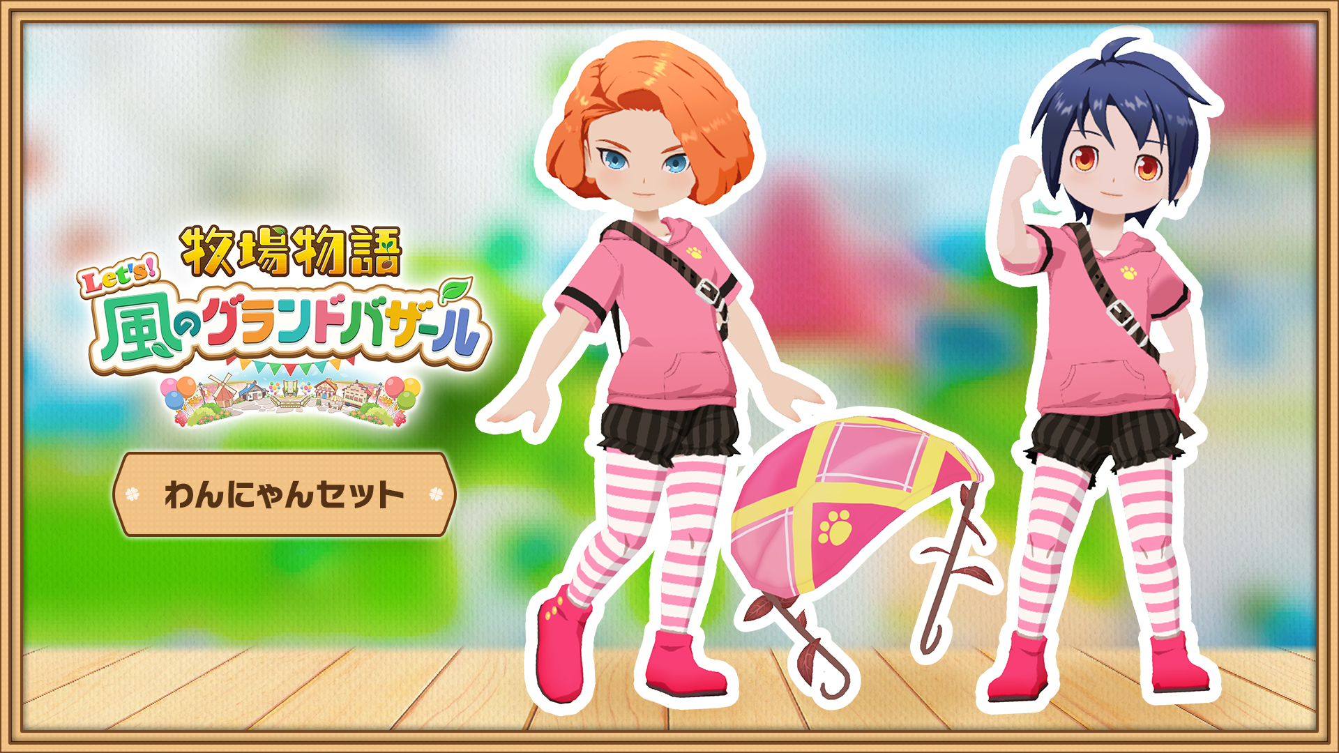 わんにゃんセット | Nintendo Store