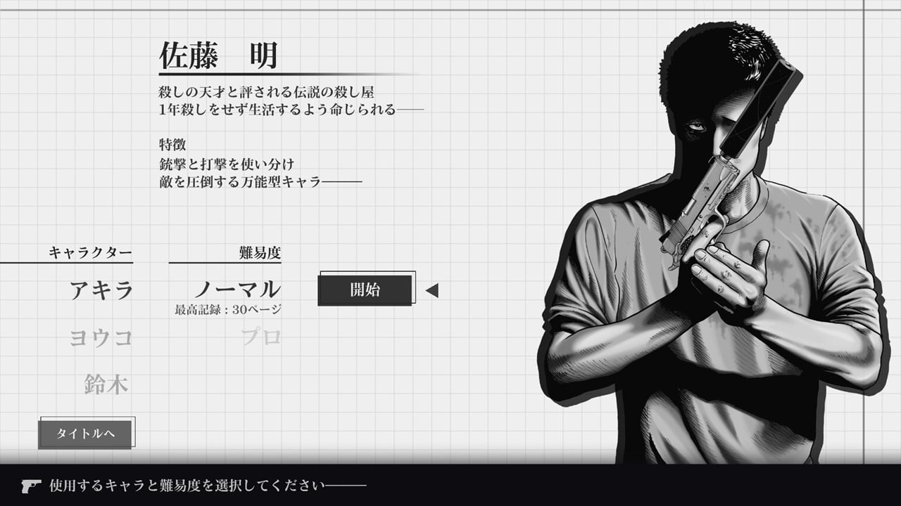 ザ・ファブル Manga Build Roguelike