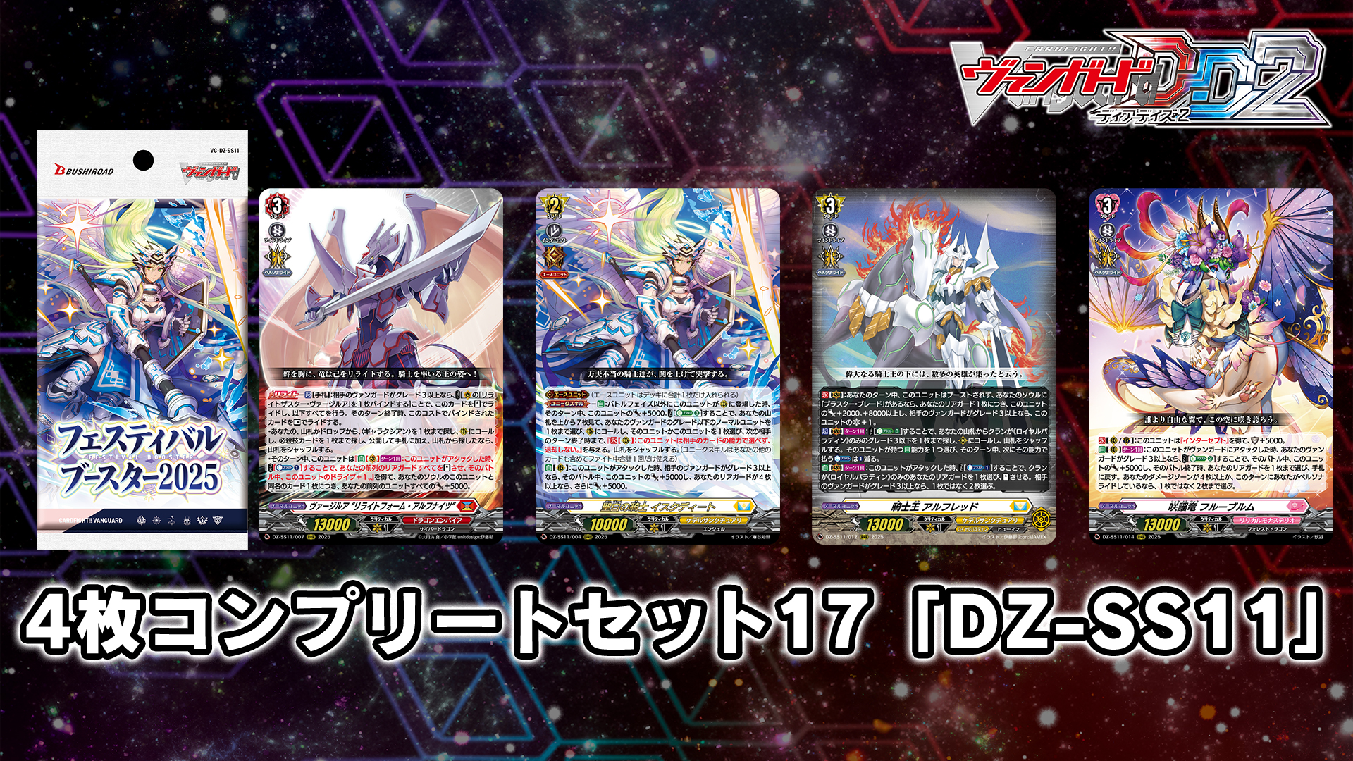 カードファイト!! ヴァンガード DD2：4枚コンプリートセット17「DZ