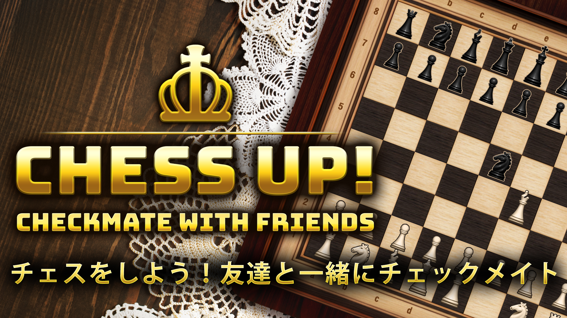 CHESS UP! Checkmate with Friends チェスをしよう！友達と一緒に