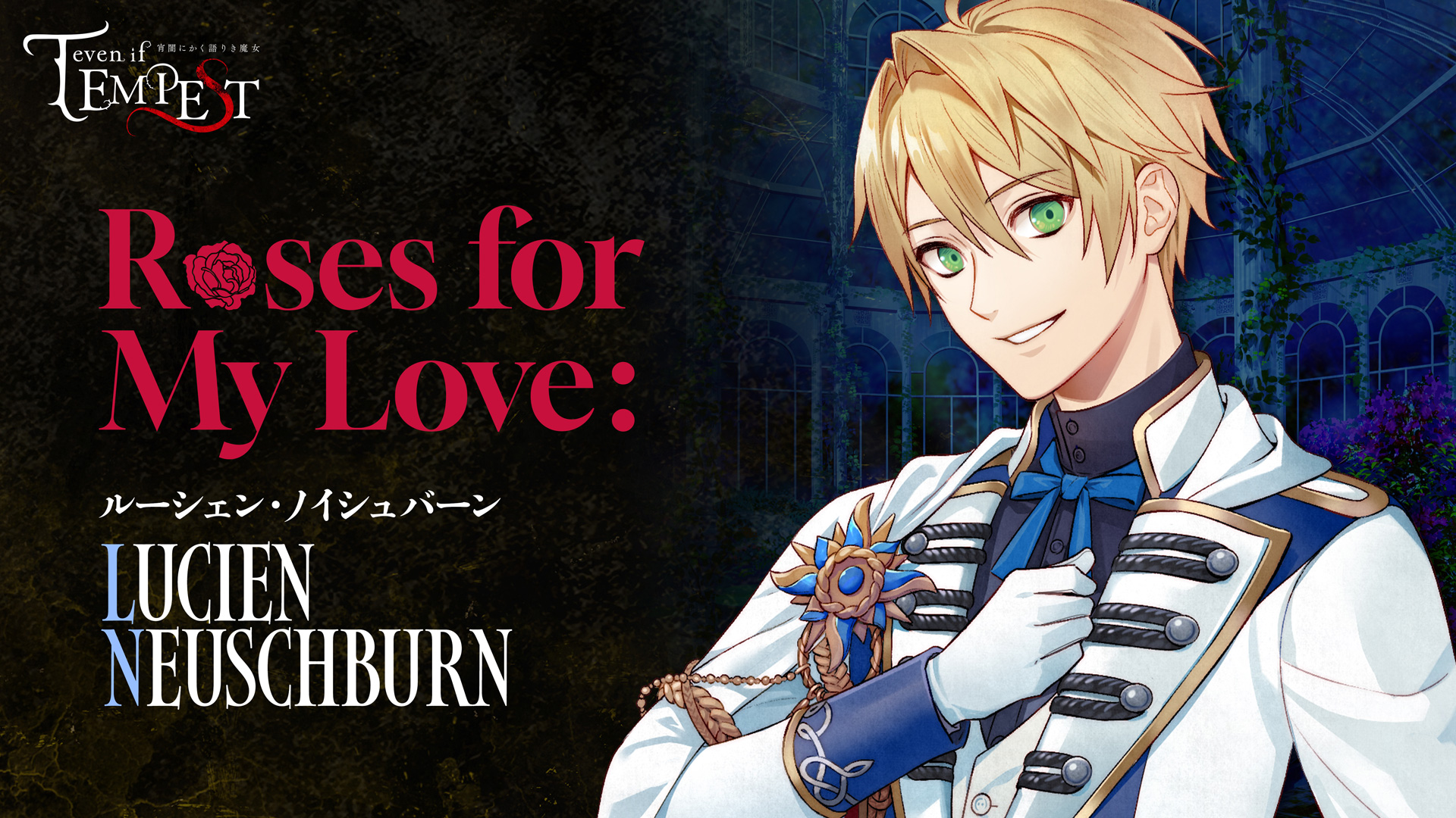 even if TEMPEST 宵闇にかく語りき魔女 | My Nintendo Store（マイ