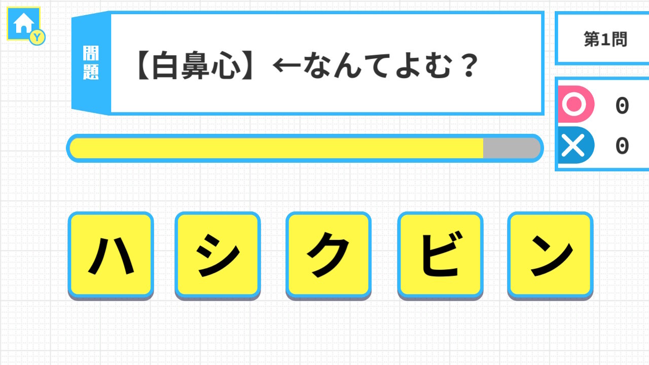 脳トレ ならべるクイズー遊んで学べる言葉の知識国語力アップ語彙トレ雑学クイズ脳活パズルー