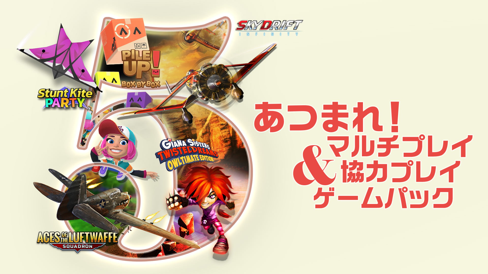 あつまれ！マルチプレイ＆協力プレイゲームパック | Nintendo Store