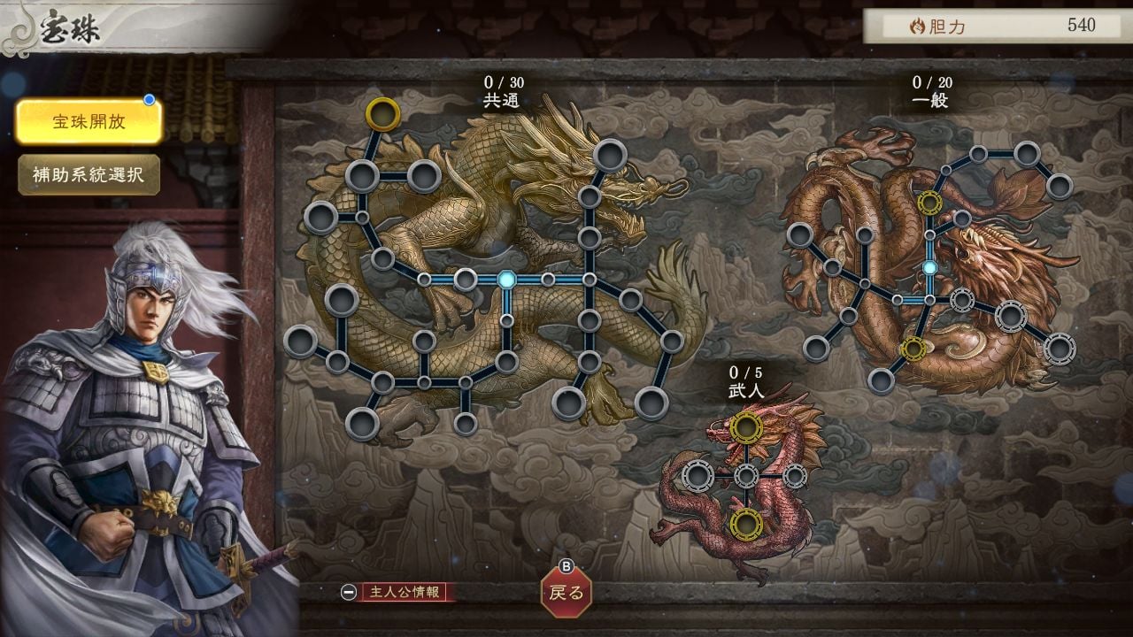 三國志8 REMAKE with パワーアップキット