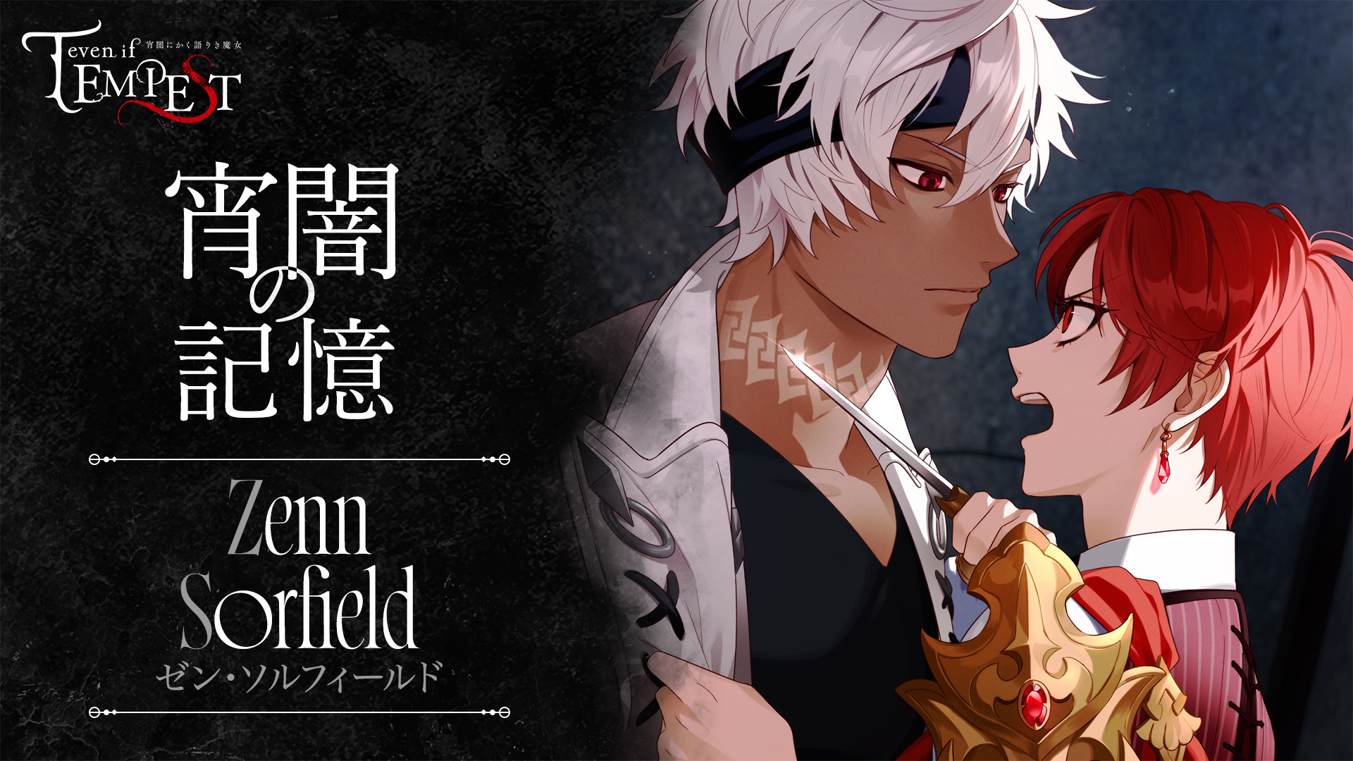 even if TEMPEST 宵闇にかく語りき魔女 | My Nintendo Store（マイ