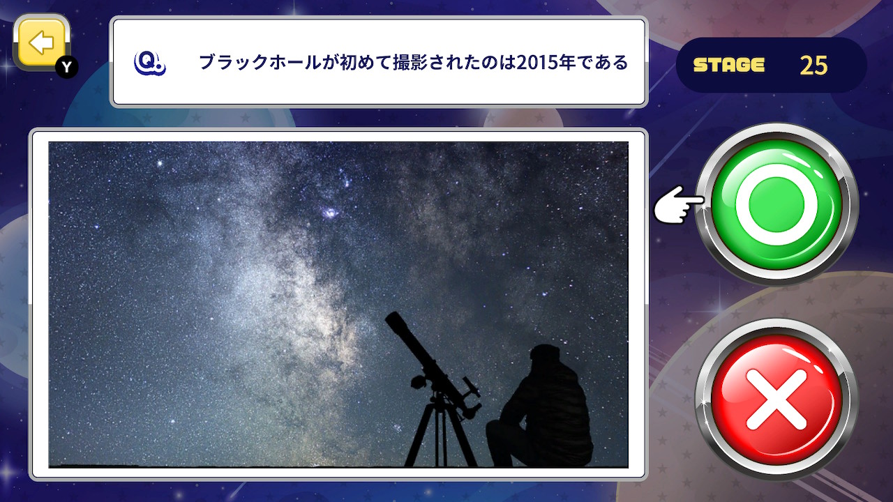 ほしのクイズ エアライン２択の宇宙ー2択でかんたん！ほしと宇宙のクイズ旅ー