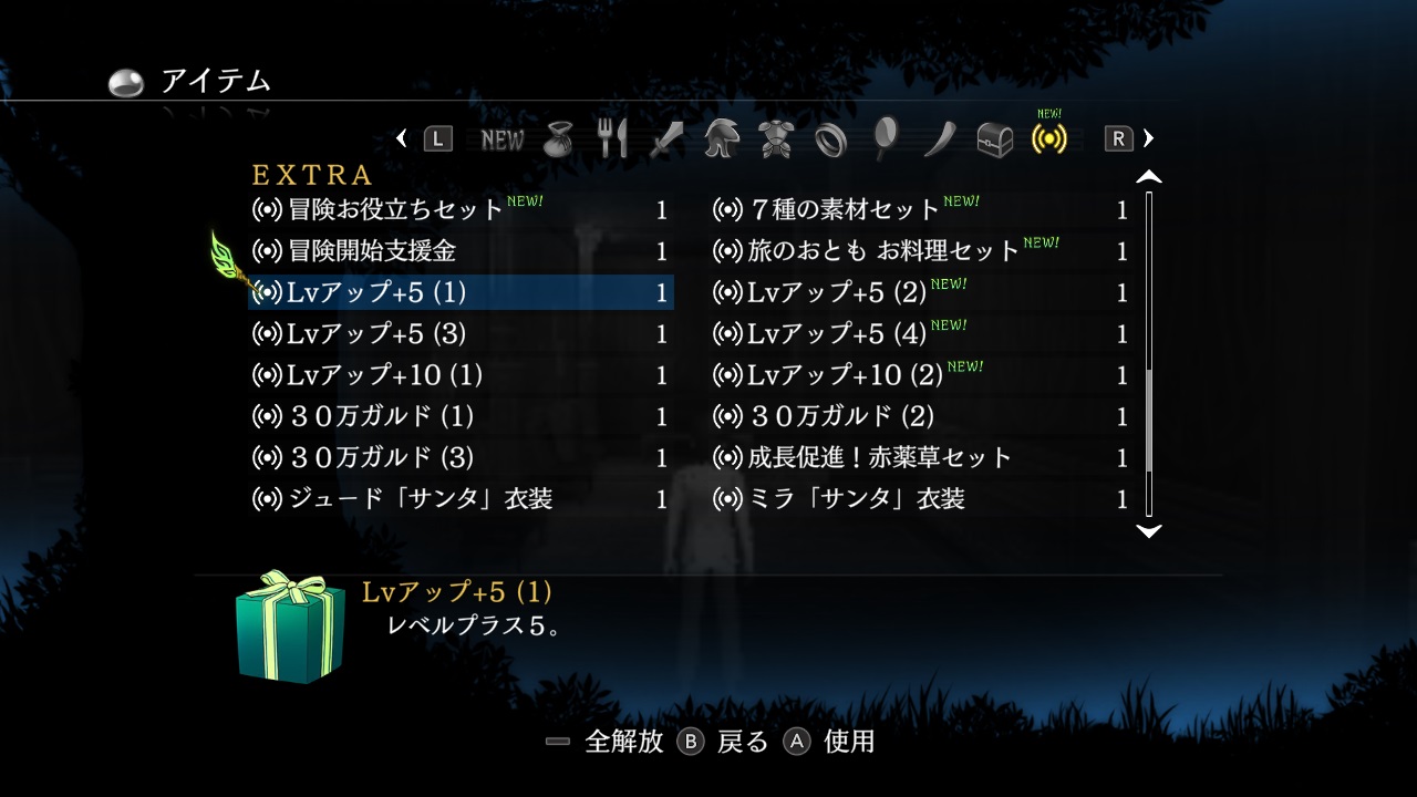 テイルズ オブ エクシリア リマスター Lvアップ+5 (1)