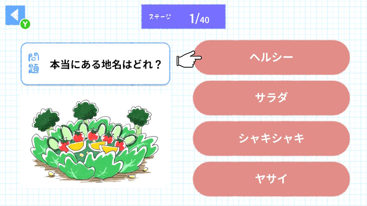 仰天!面白い地名ー笑って覚える!地名で脳活4択トレーニングー
