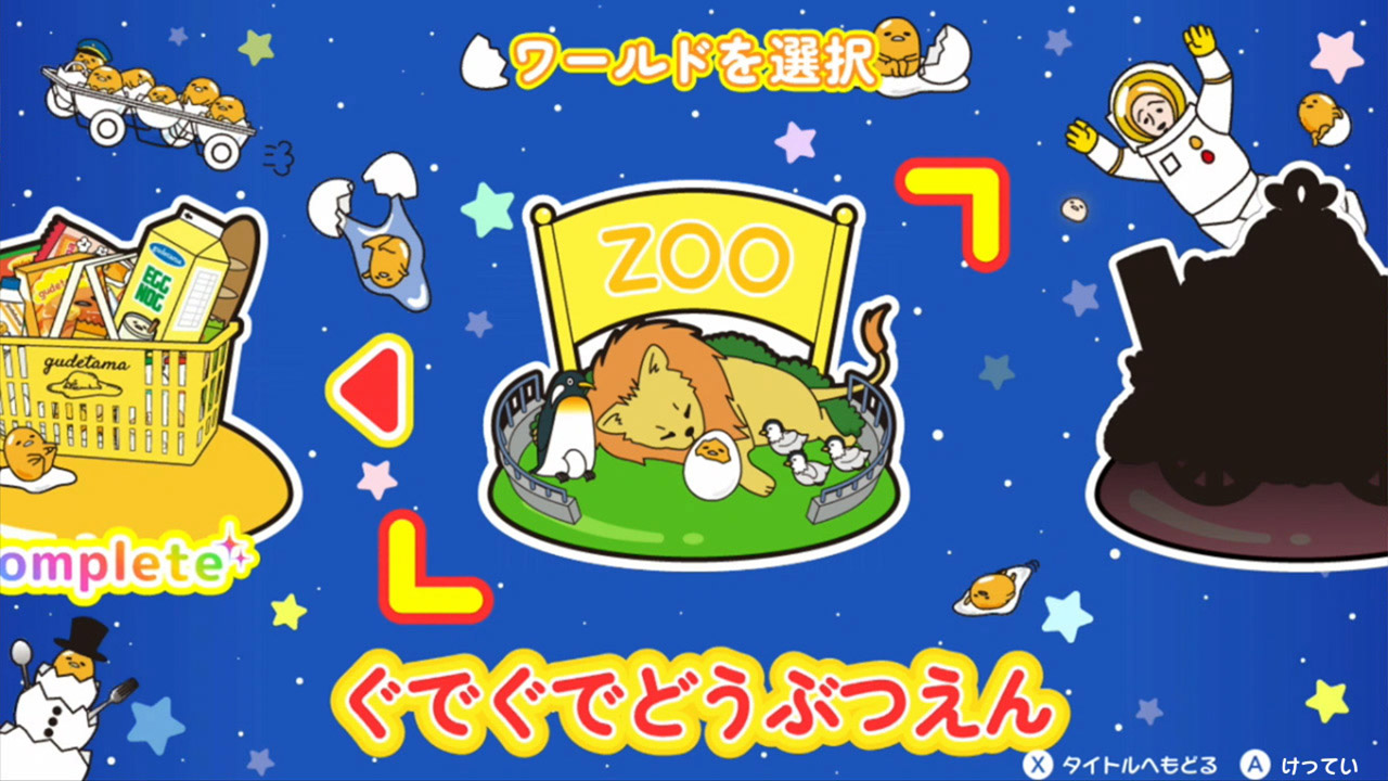 「ぐでたまらん」～走ってぐでたま！でもぐでたまはぐでぐでしてたい～