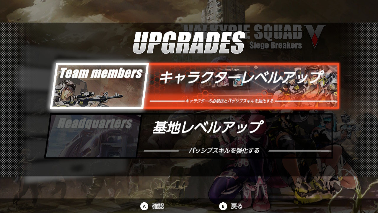 ワルキューレスクワッド：突破せよ！