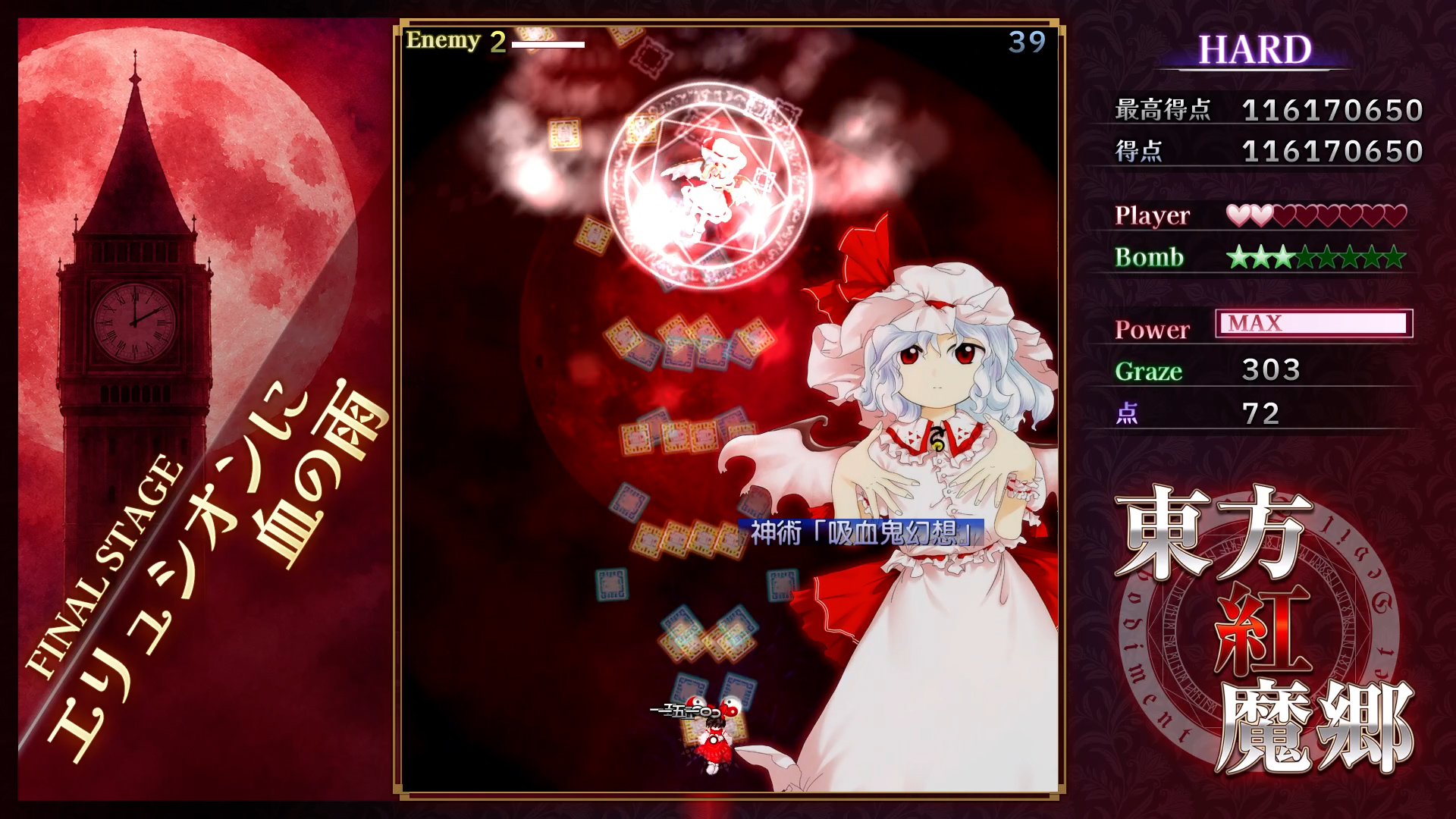 東方紅魔郷：New Classic ～ the Embodiment of Scarlet Devil