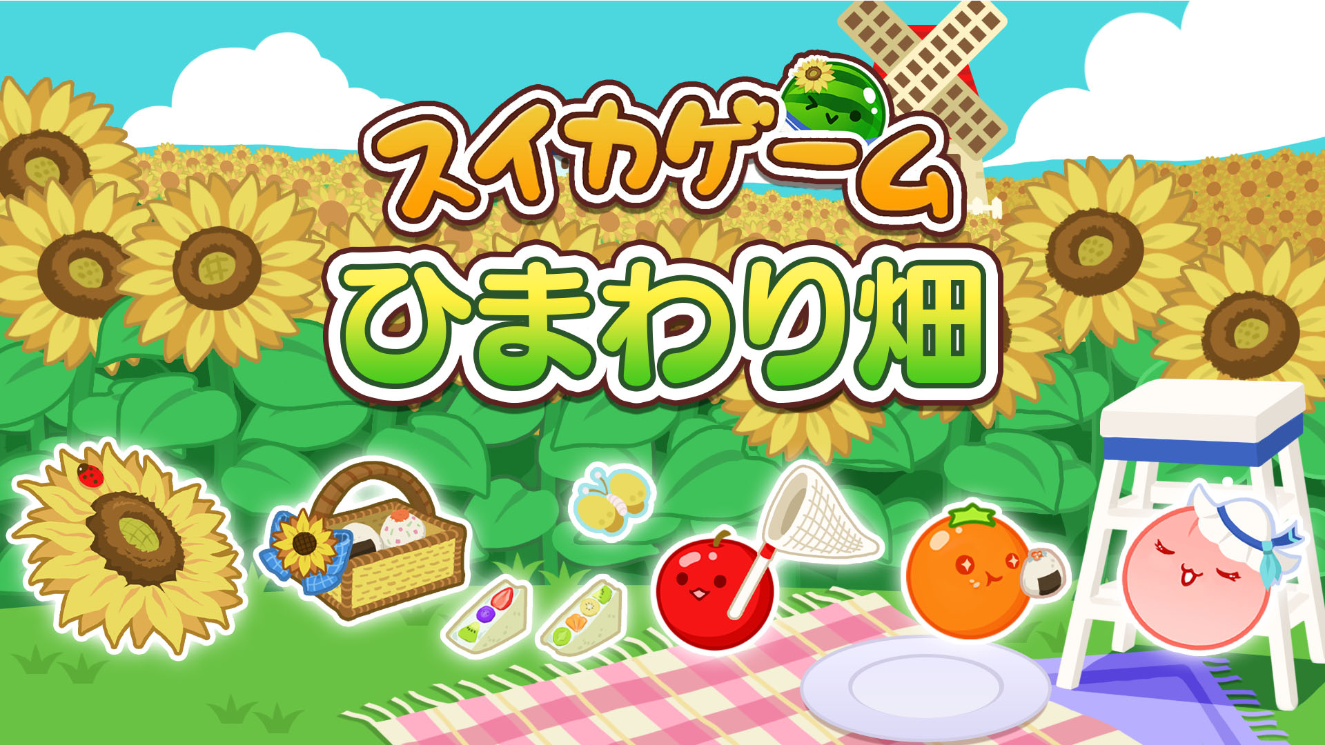 ★ ひまわり畑の 安全&新鮮 お野菜80cmBOX ★ ひまわり畑 | My Nintendo Store（マイニンテンドーストア）