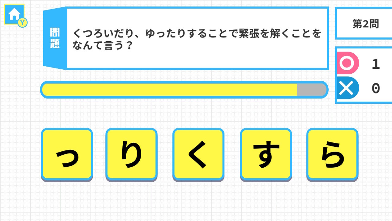 脳トレ ならべるクイズー遊んで学べる言葉の知識国語力アップ語彙トレ雑学クイズ脳活パズルー