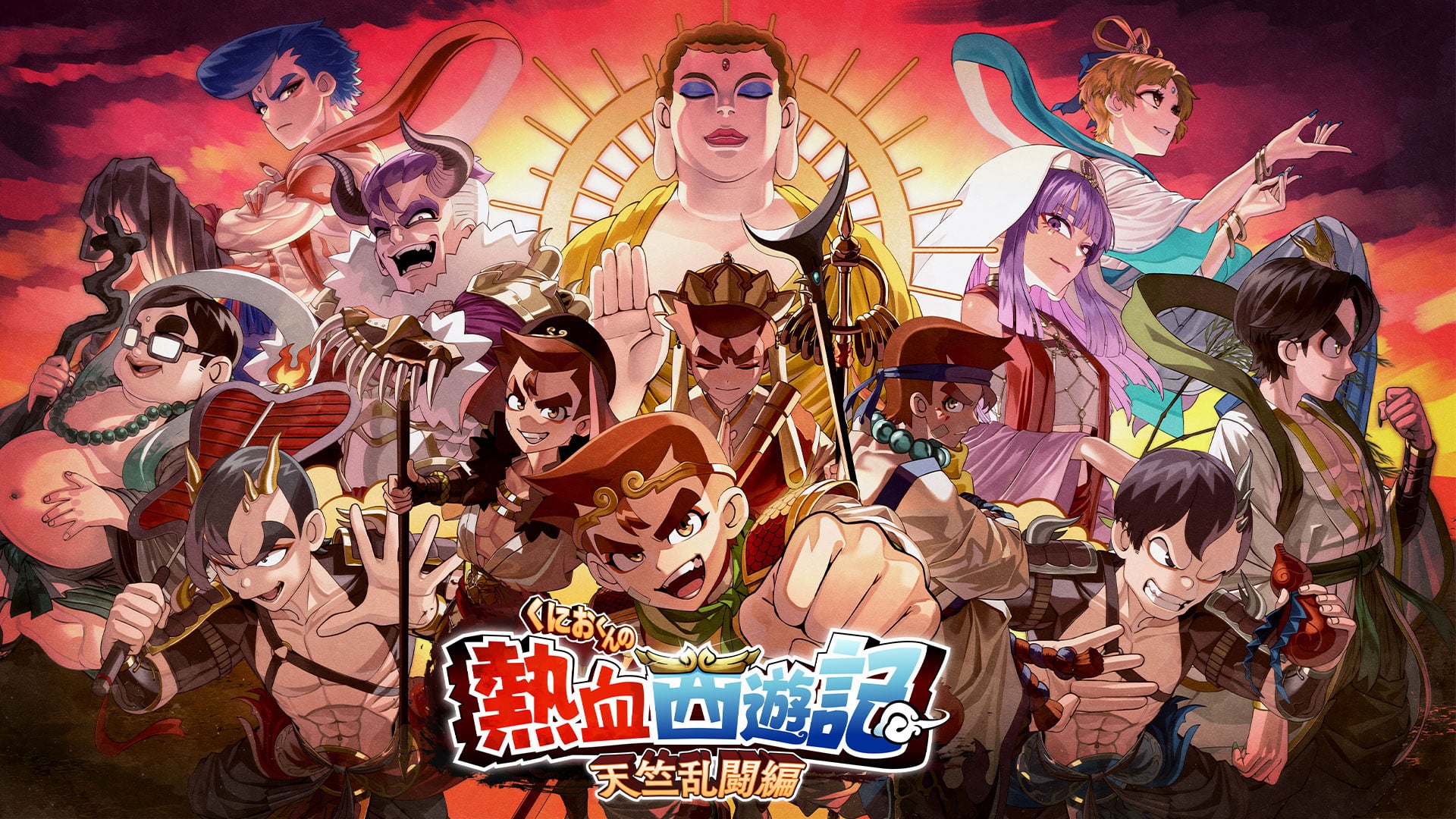くにおくんの熱血西遊記 天竺乱闘編 | Nintendo Store