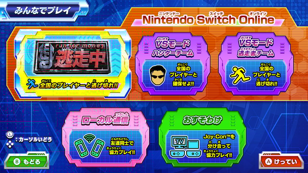 逃走中 ハンターVS逃走者!キミはどっちで勝利できるか!?