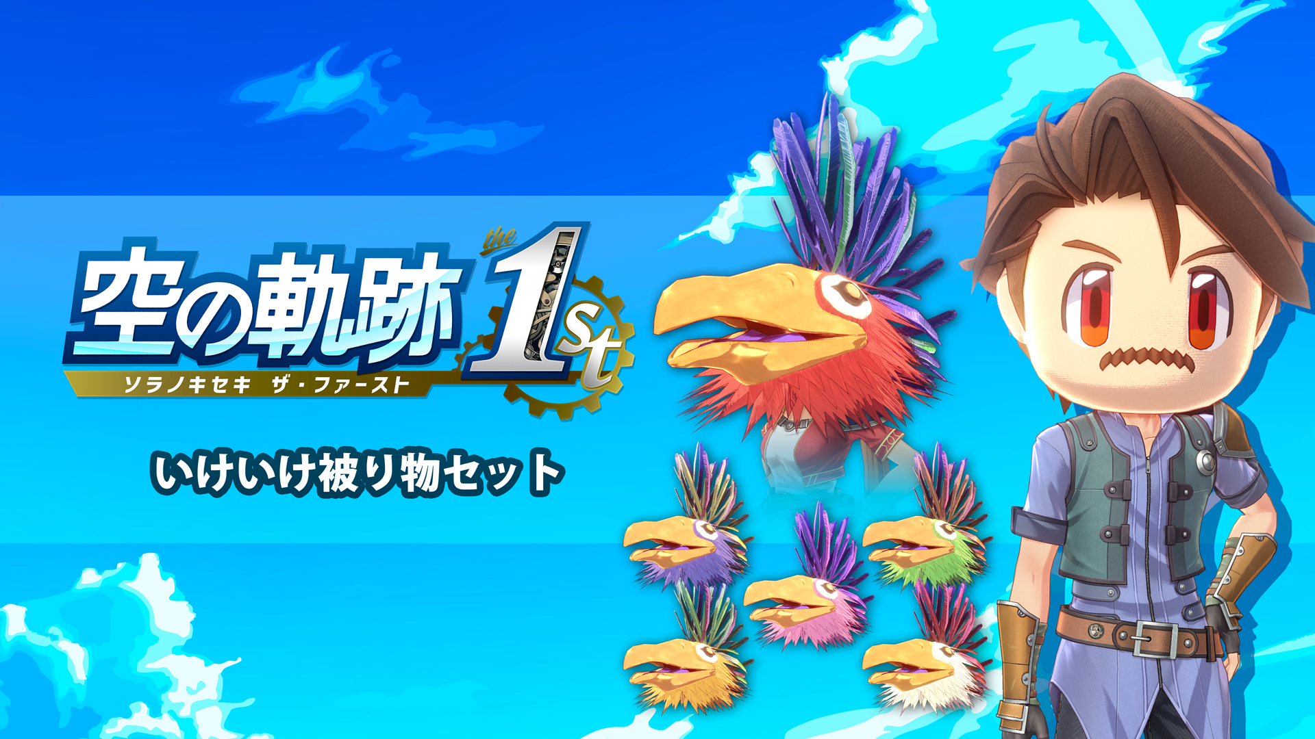 空の軌跡 the 1st | My Nintendo Store（マイニンテンドーストア）
