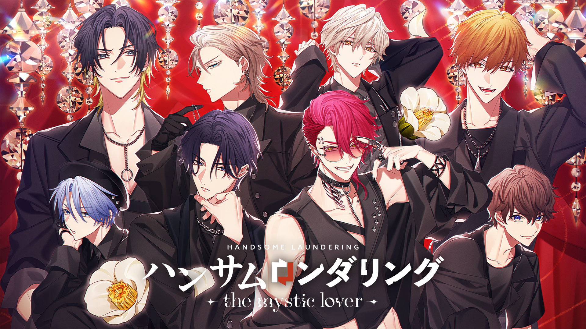 ハンサムロンダリング -the mystic lover- | My Nintendo Store（マイ