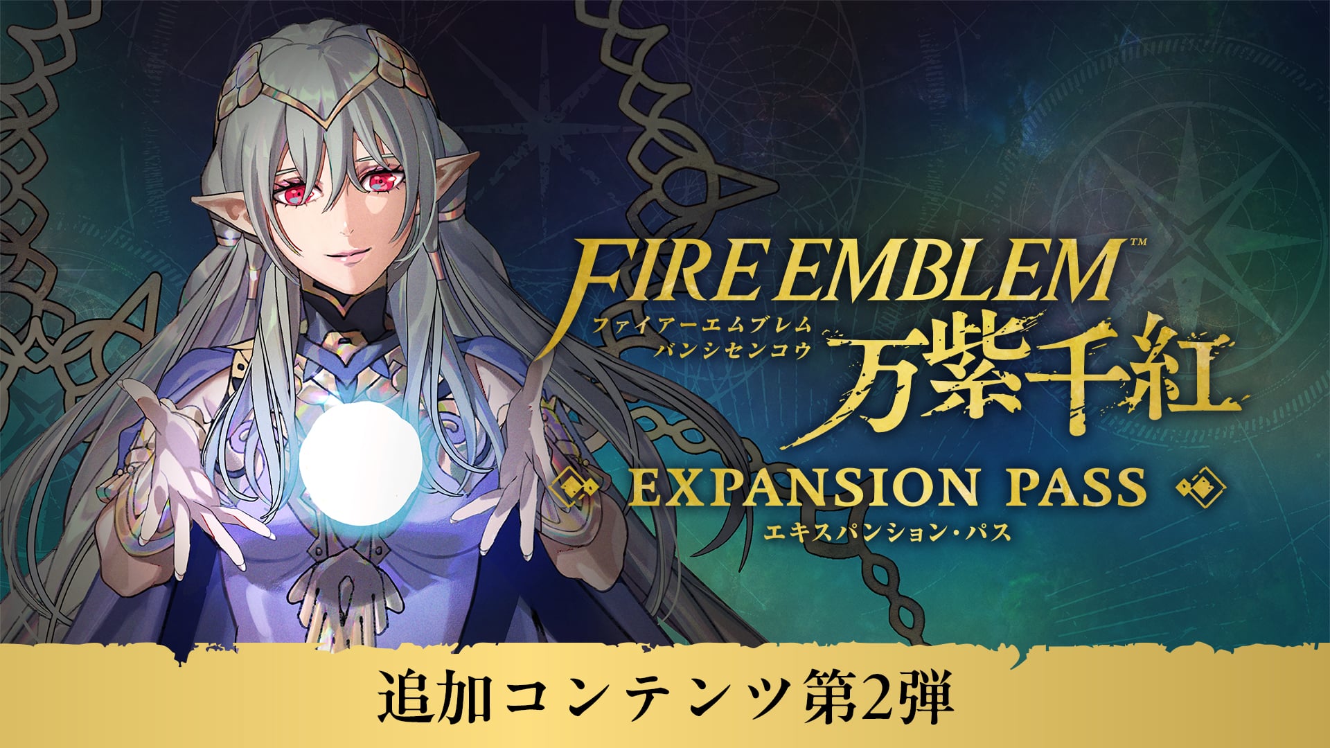 ファイアーエムブレム 万紫千紅 (ばんしせんこう) | Nintendo Store