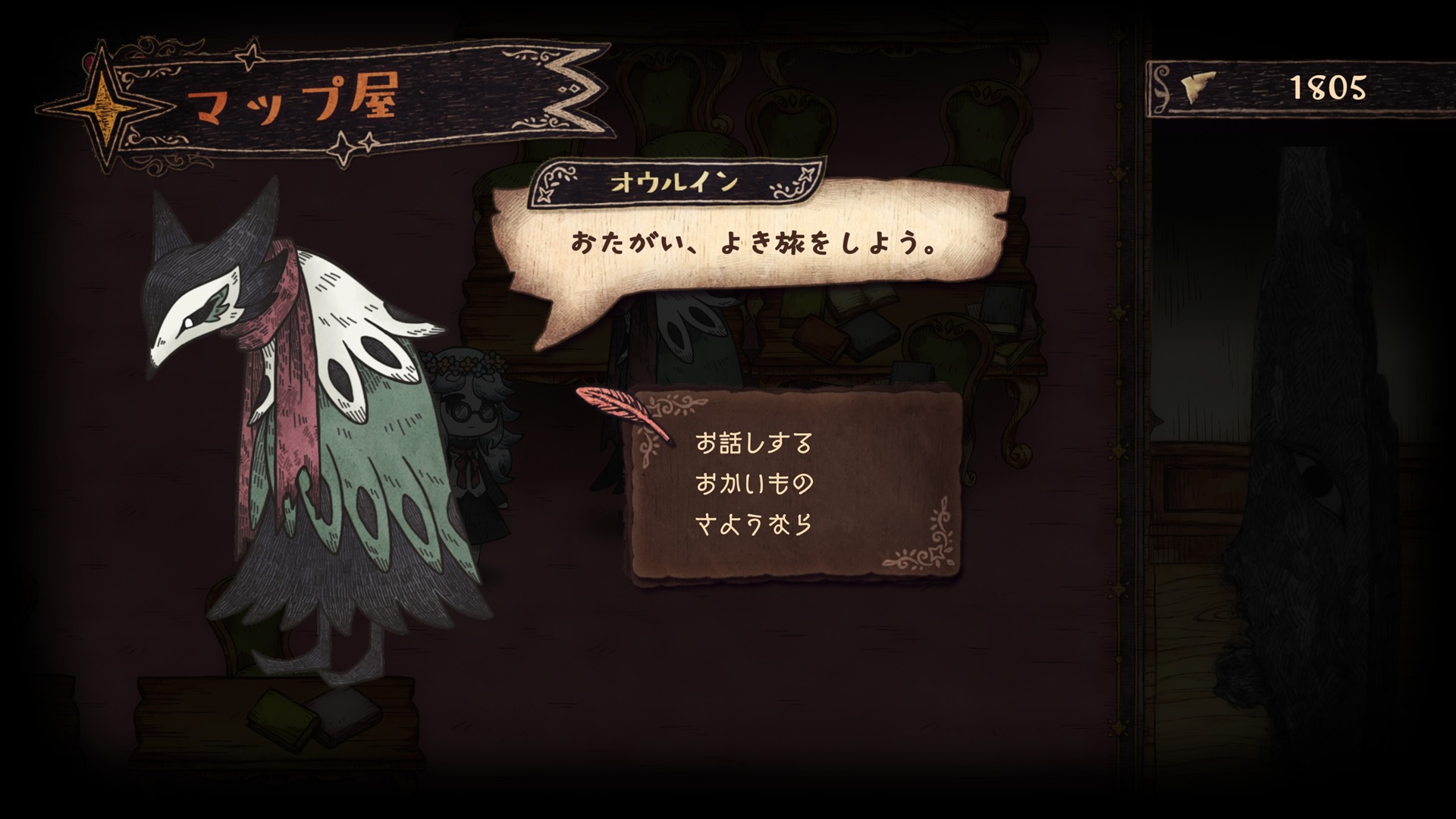 シニガミ姫と異書館ノ怪物 | Nintendo Store