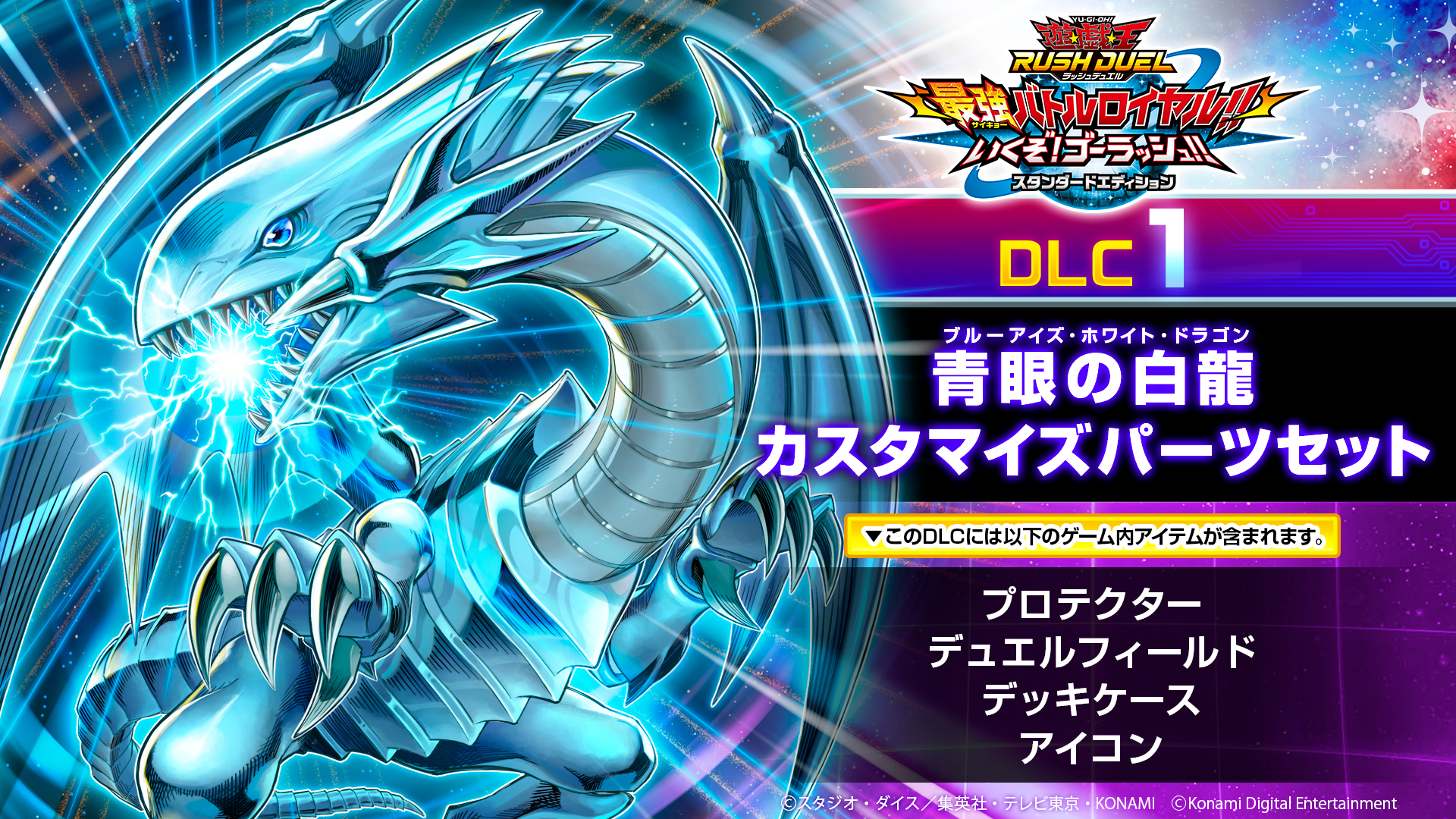 遊戯王ラッシュデュエル 最強バトルロイヤル!! いくぞ!ゴーラッシュ