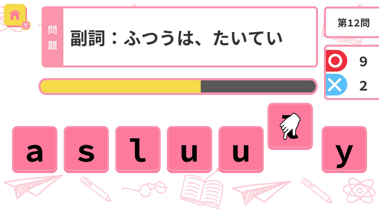 脳トレ ならべる中学英単語ー英単語ならべかえでかんたん勉強脳トレー