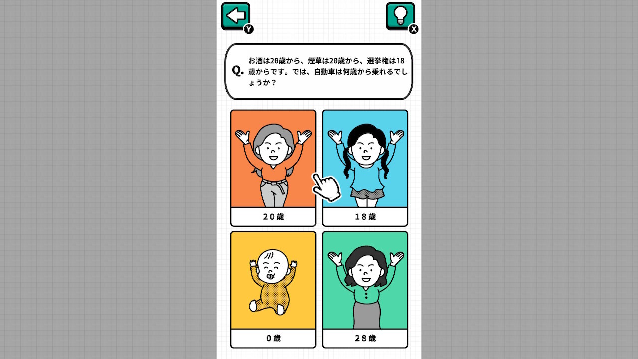 潜在能力テストー遊んで鍛える！ひらめき直感知識発想力IQ脳力診断クイズ集ー