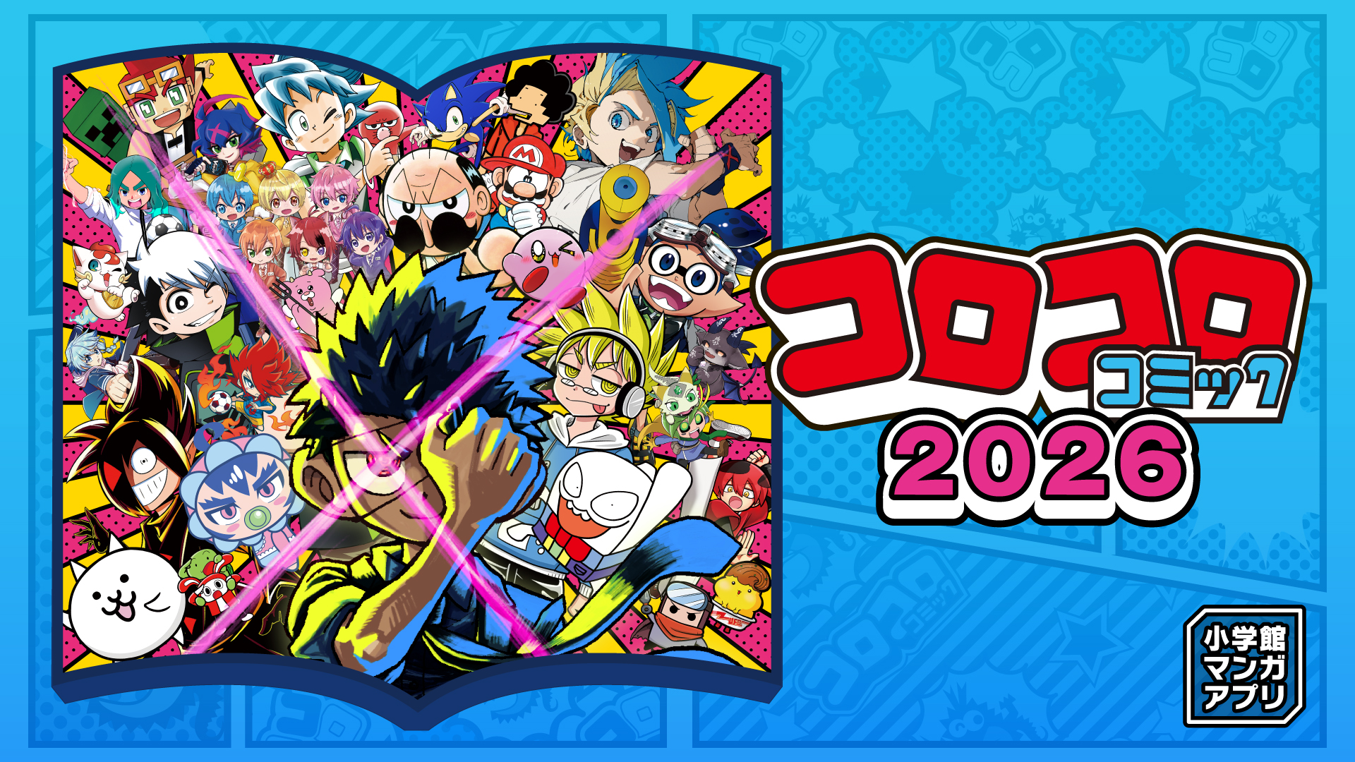小学館マンガアプリ コロコロコミック 2026 | Nintendo Store