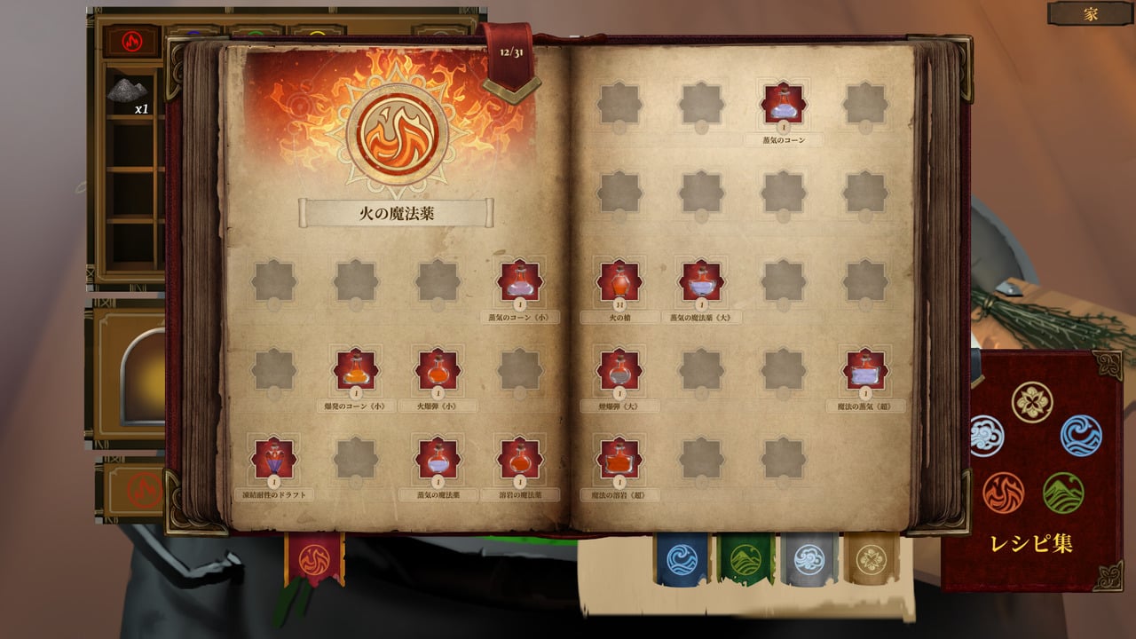 ポーションズ:不思議な物語 | Potions: A Curious Tale