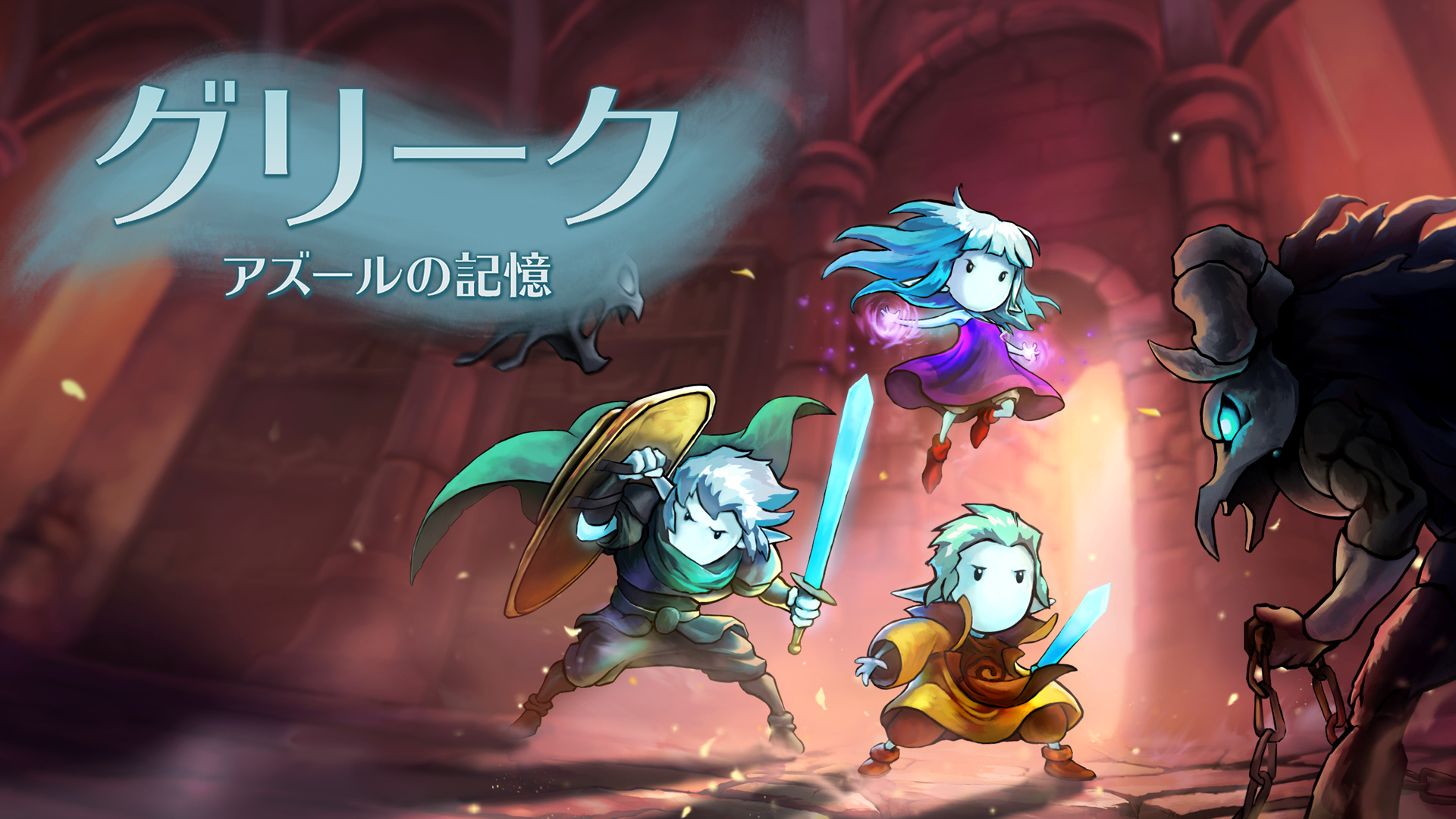 Greak: Memories グリーク: アズールの記憶 新品未開封 グリーク: アズールの記憶 | My Nintendo Store（マイニンテンドーストア）