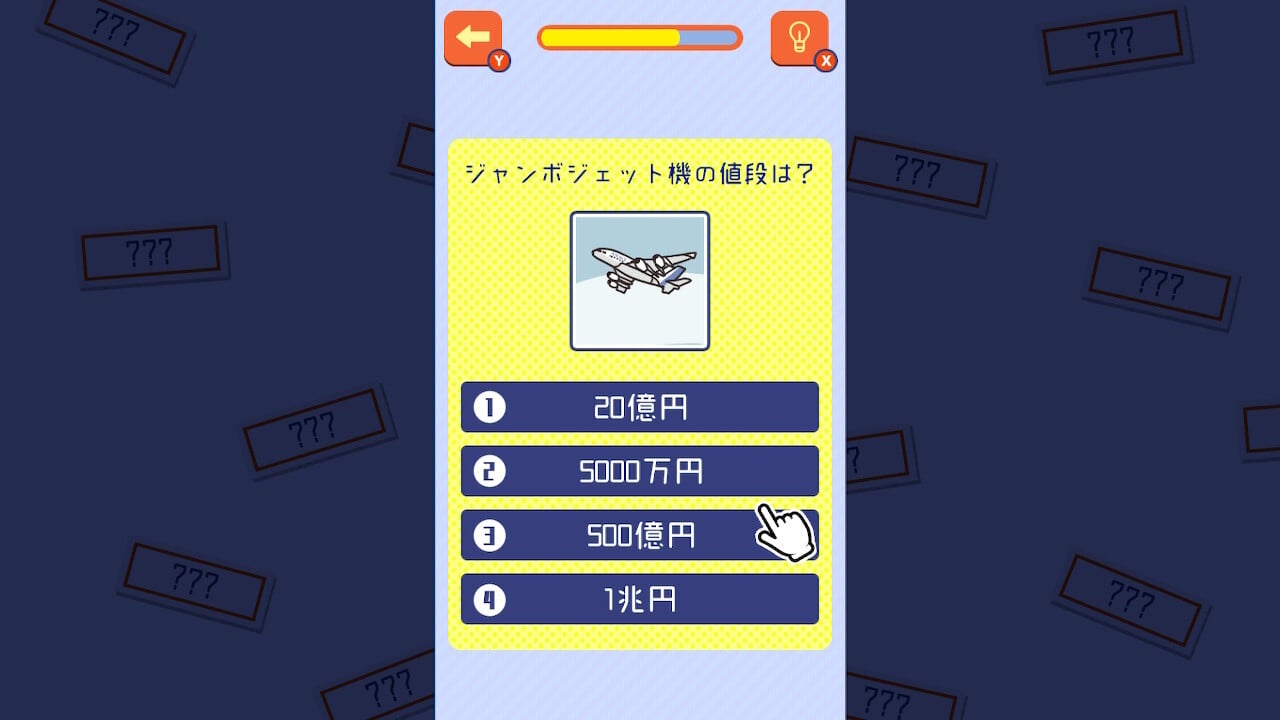 値段はいくら?ー価格予想脳トレ雑学常識クイズ教養知識豆知識ゲームー