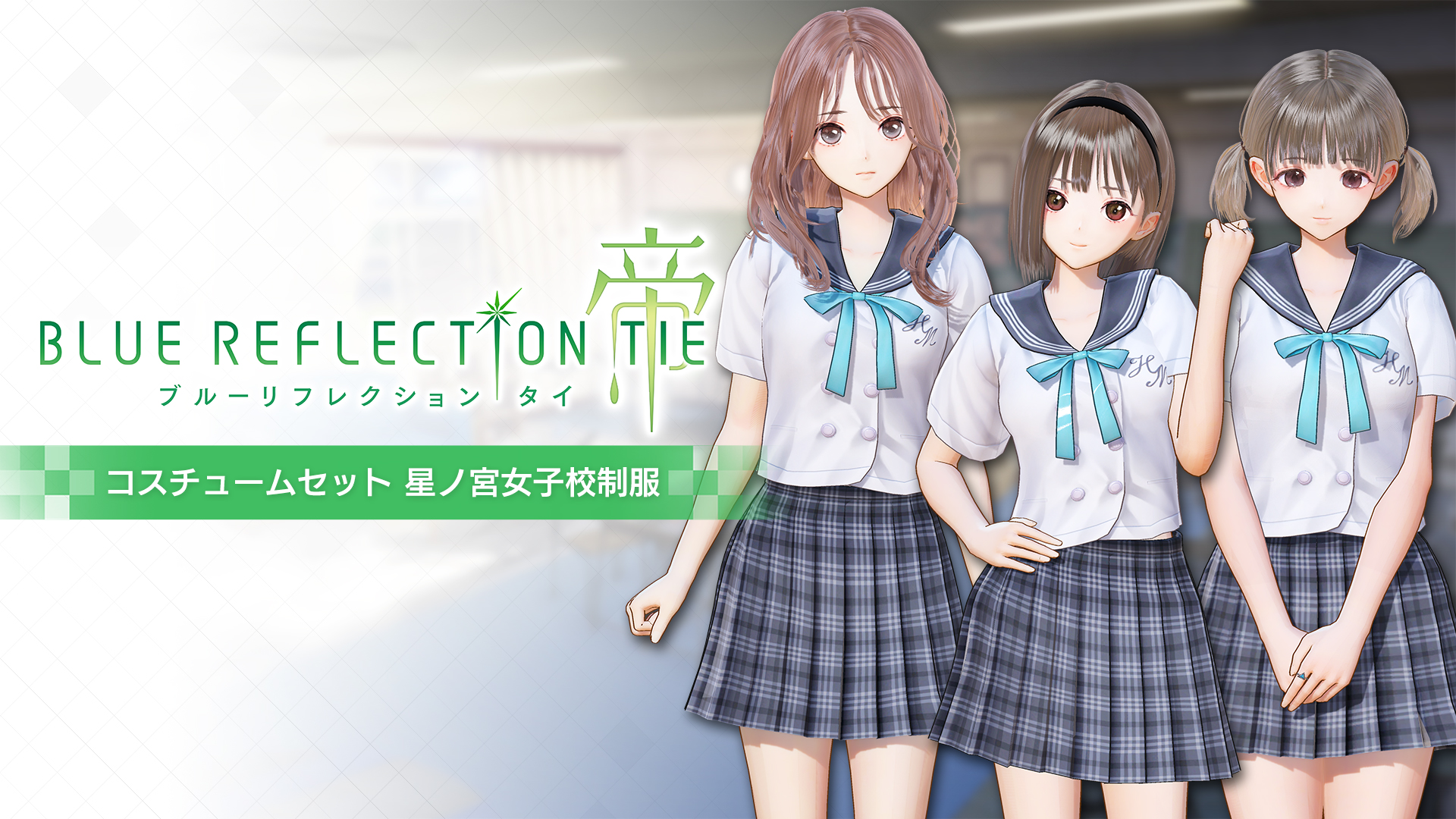 コスチュームセット 星ノ宮女子校制服 | My Nintendo Store（マイ