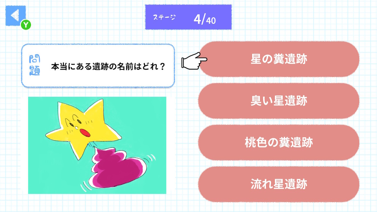 仰天!面白い地名ー笑って覚える!地名で脳活4択トレーニングー