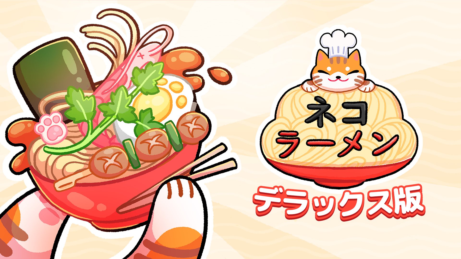 ねこラーメン ネコ ラーメン デラックス版 | My Nintendo Store（マイニンテンドー