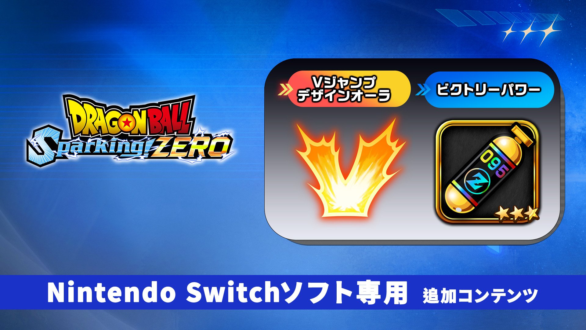 ドラゴンボール Sparking! ZERO ビクトリーパック | My Nintendo Store