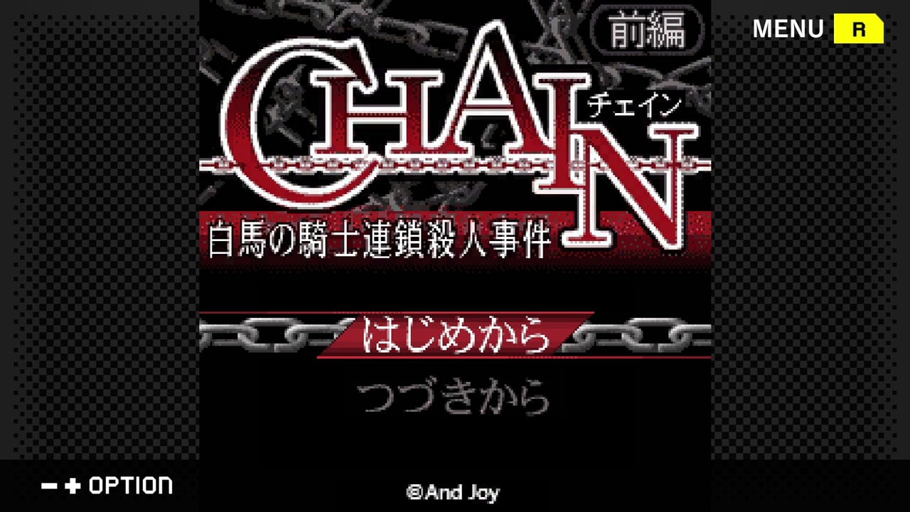 G-MODEアーカイブス+ サイコミステリー・シリーズ Vol.9「CHAIN -白馬の騎士連鎖殺人事件-」