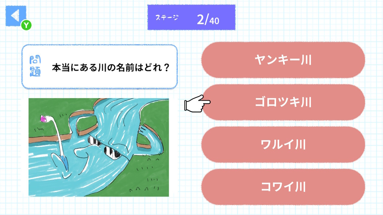 仰天!面白い地名ー笑って覚える!地名で脳活4択トレーニングー