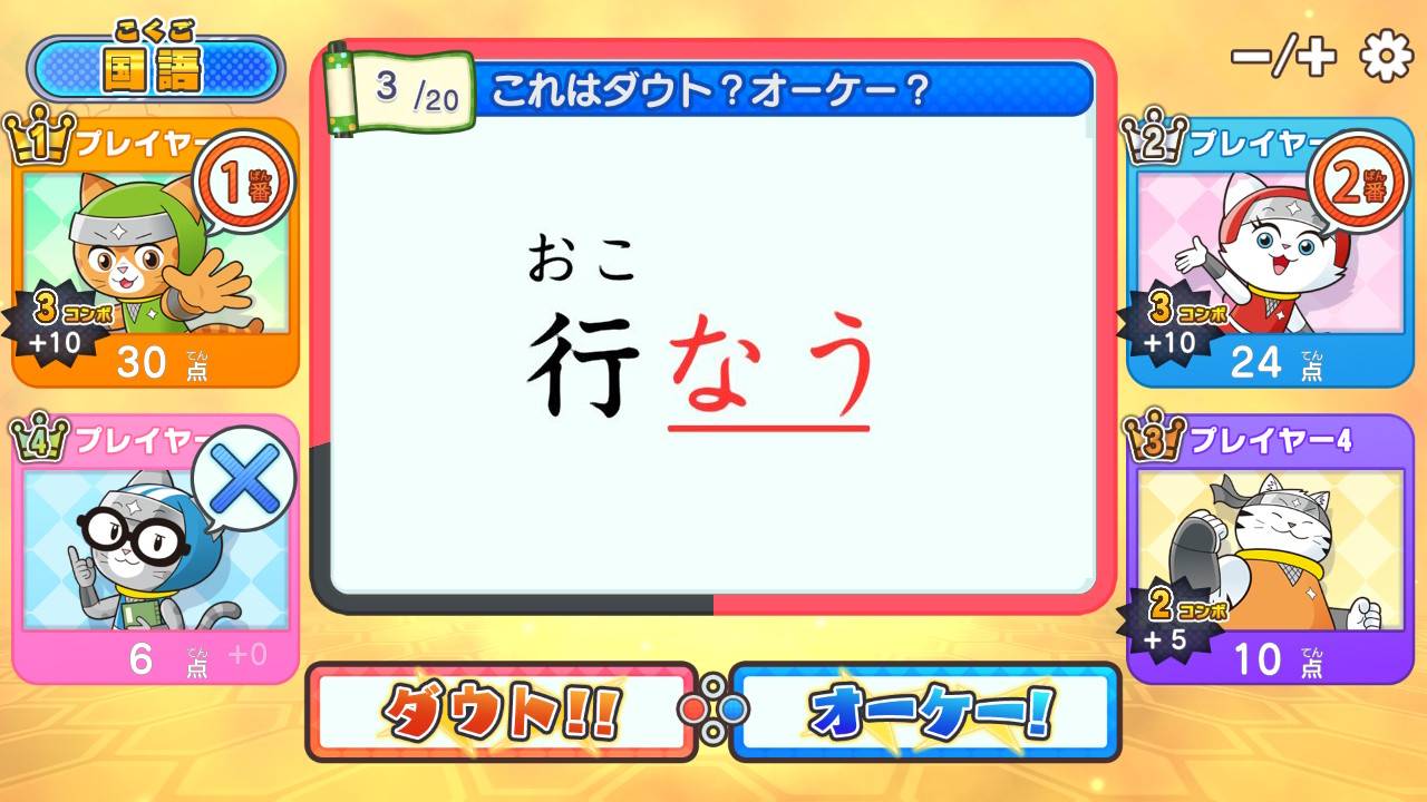 ○×クイズバトル! 漢字・計算スマッシュワールド 2年生