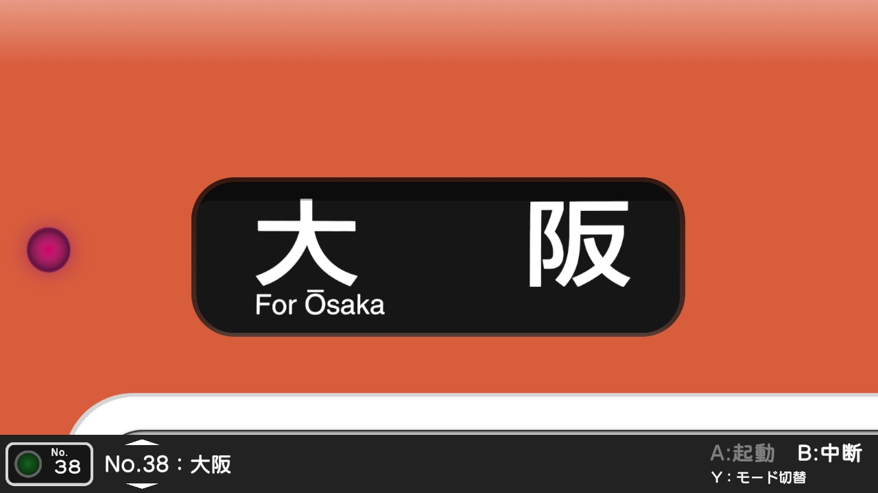 大阪環状線・大和路線 103系 側面幕セット