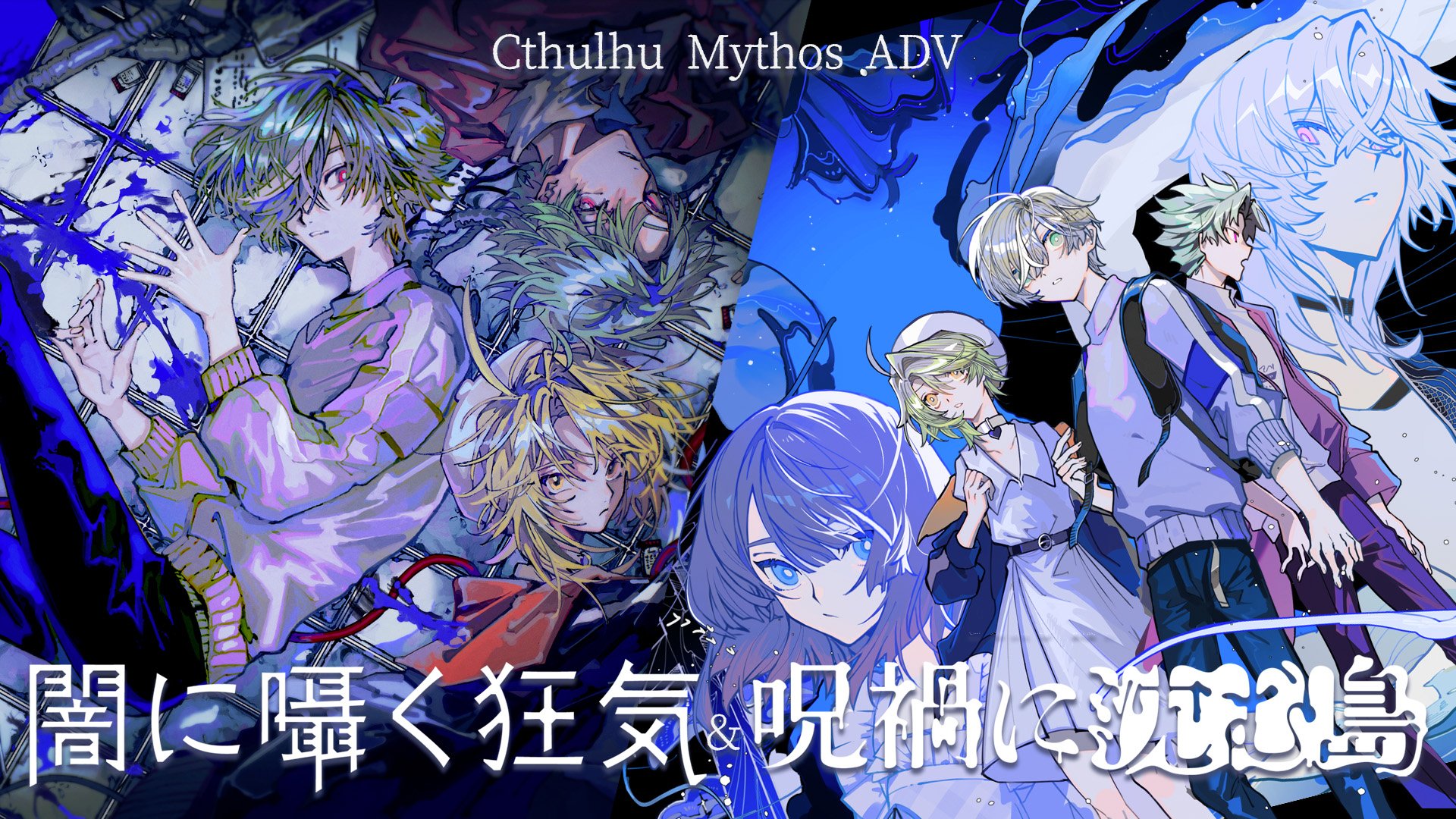 Cthulhu Mythos ADV 闇に囁く狂気＆呪禍に沈む島 | My Nintendo Store