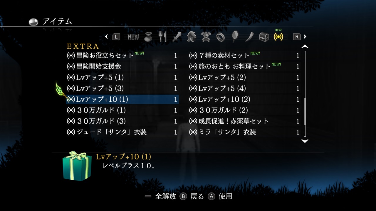 テイルズ オブ エクシリア リマスター Lvアップ+10 (1)