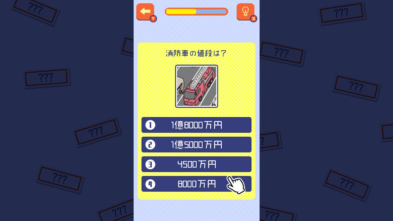 値段はいくら?ー価格予想脳トレ雑学常識クイズ教養知識豆知識ゲームー