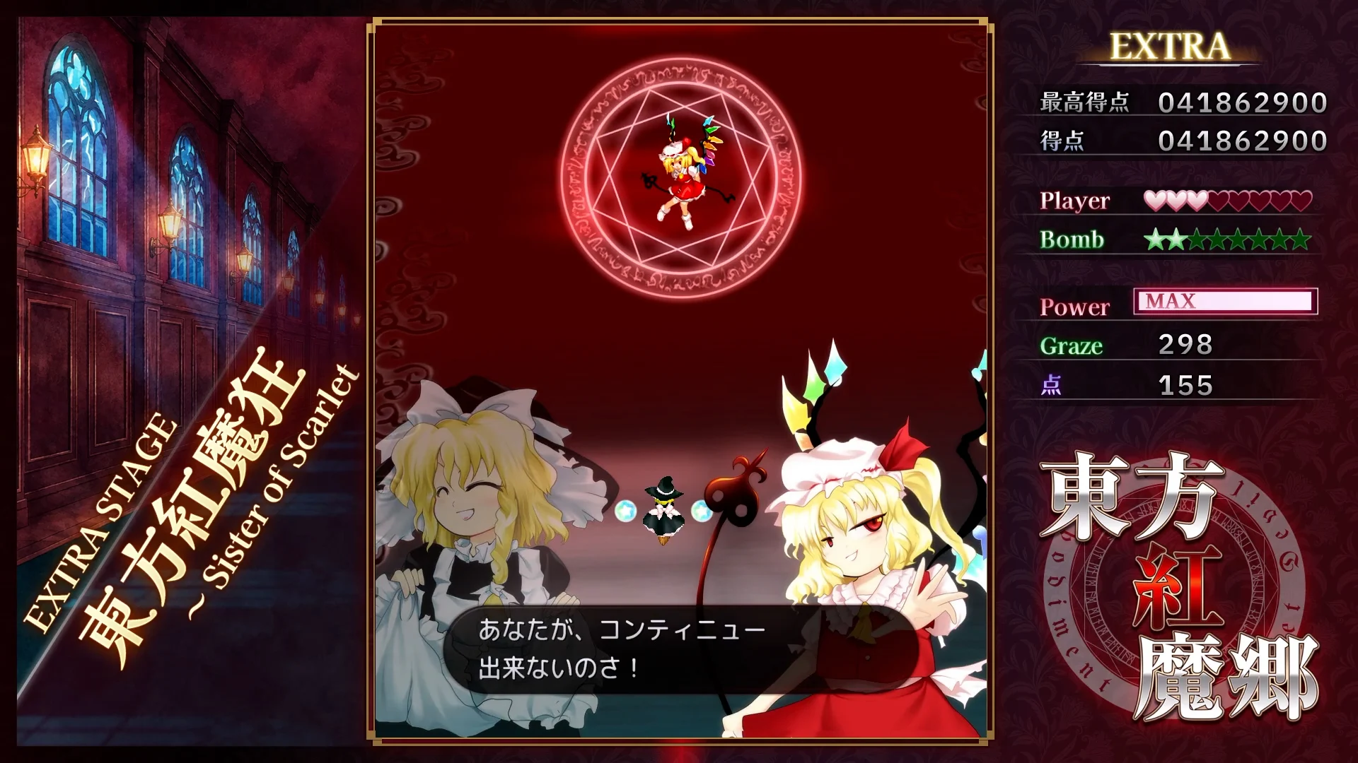 東方紅魔郷：New Classic ～ the Embodiment of Scarlet Devil