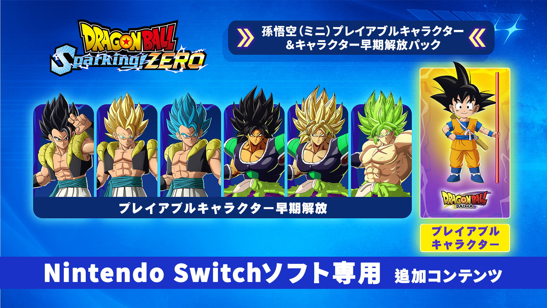ドラゴンボール Sparking! ZERO アルティメットエディション