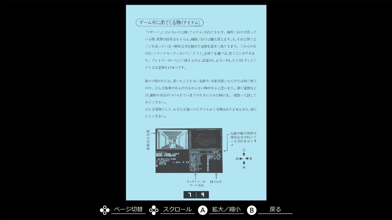 EGGコンソールリザード PC-8801